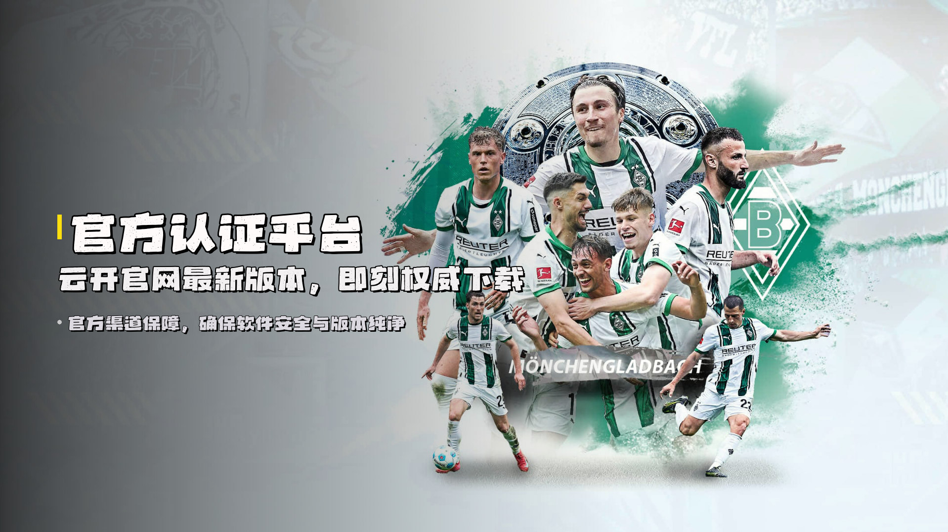 官方认证平台 | <strong>云开官网最新版本</strong>，即刻权威下载