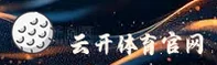 云开官网 | 开启无限可能